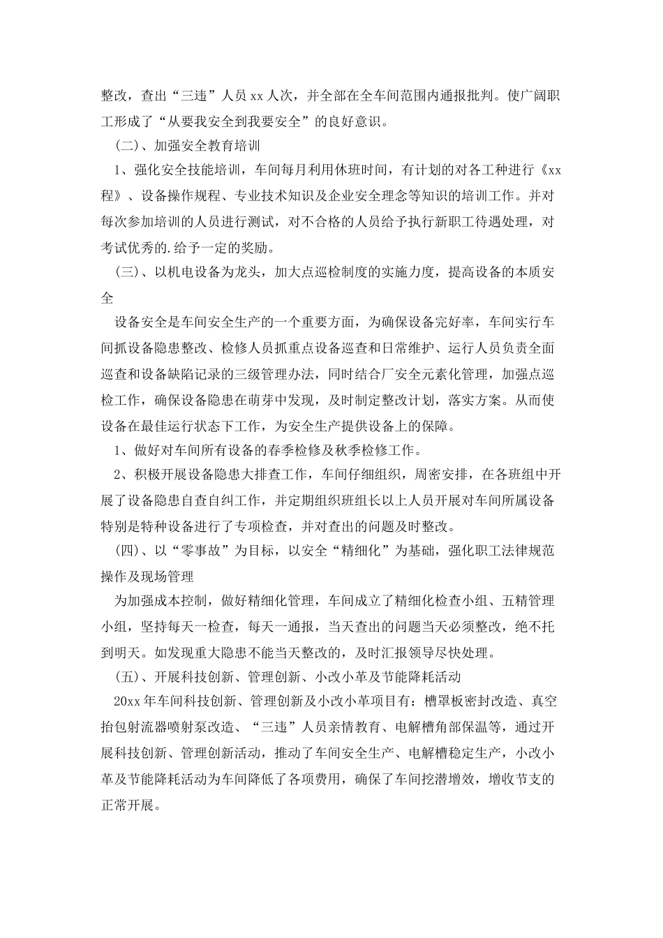 电解车间上半年工作总结2025_第2页
