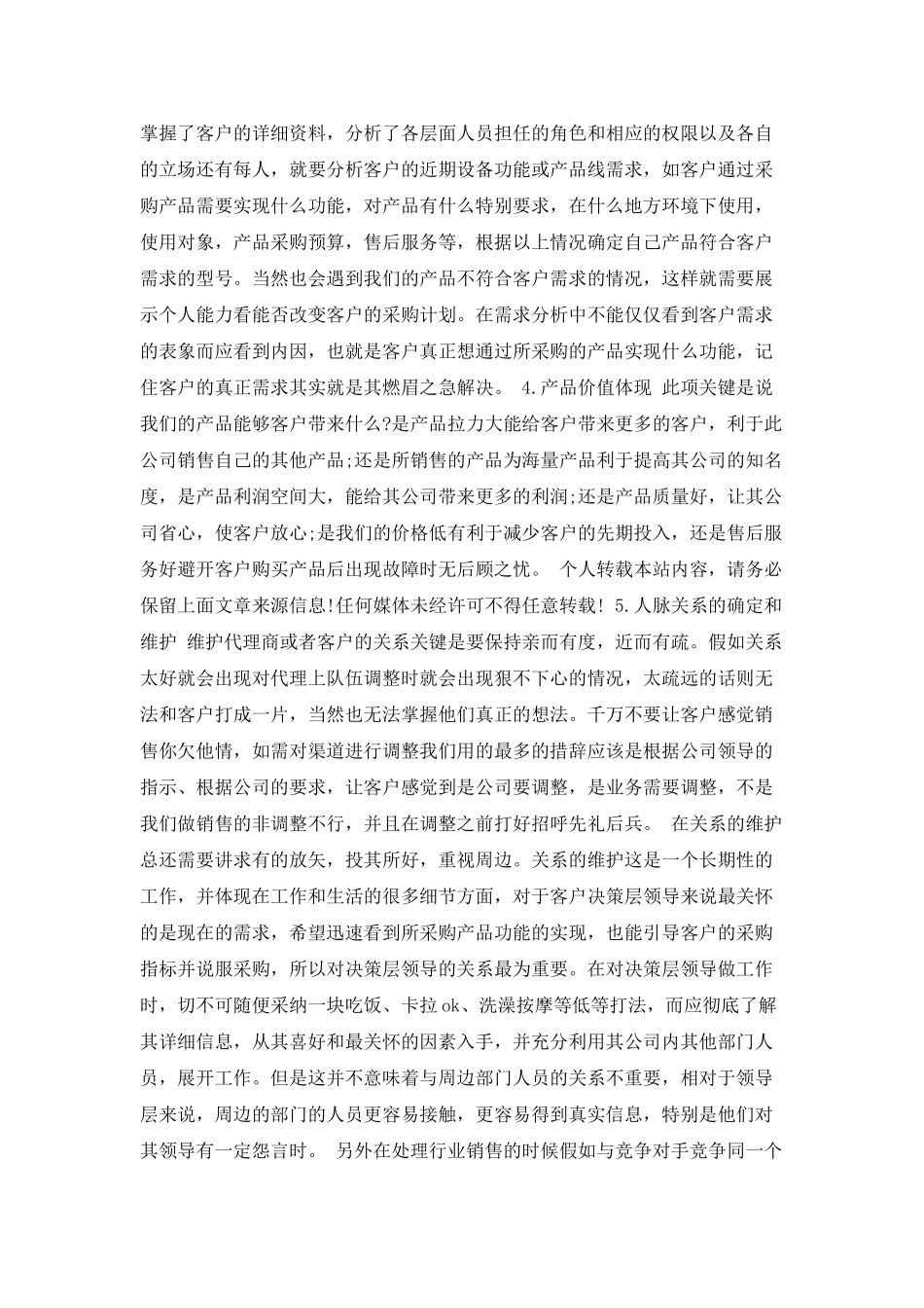 电话业务的交流心得_第2页