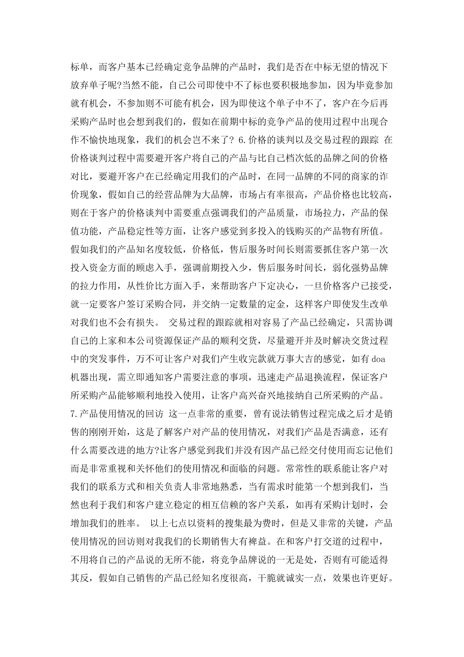 电话业务的交流心得_第3页