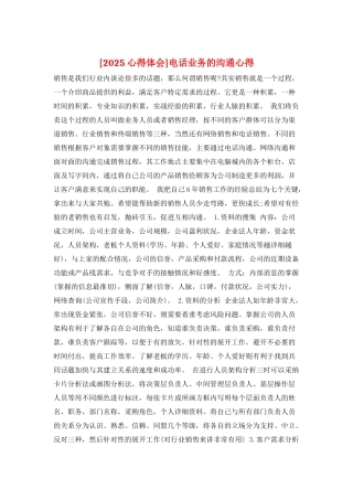 电话业务的交流心得