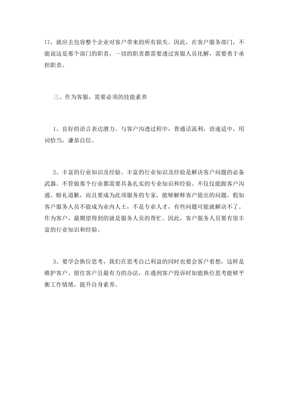 电话客服个人2025年终工作总结范文(二)_第2页