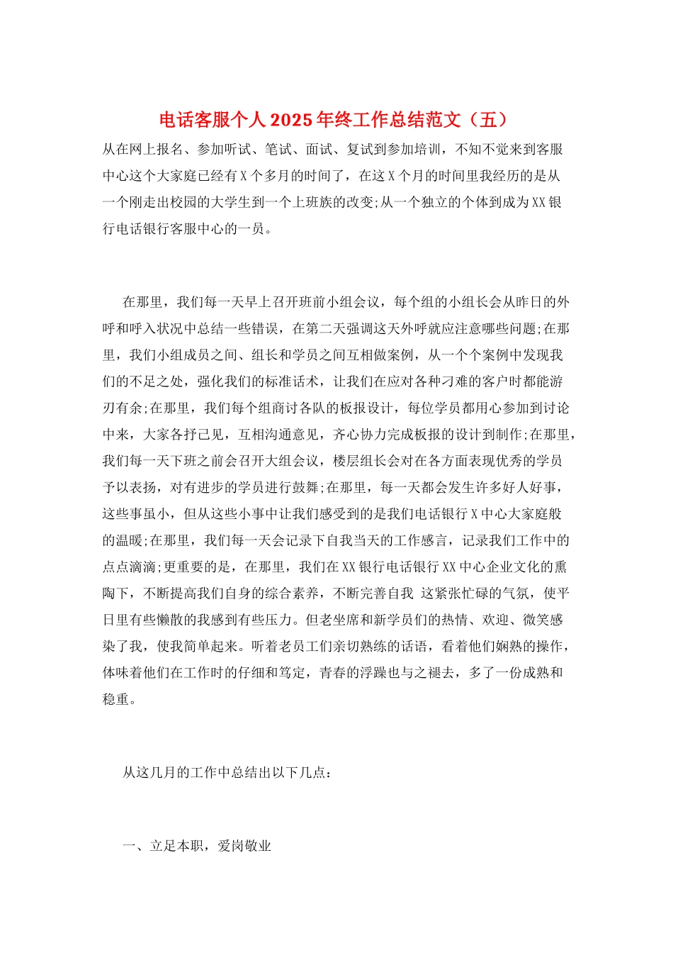 电话客服个人2025年终工作总结范文(五)_第1页