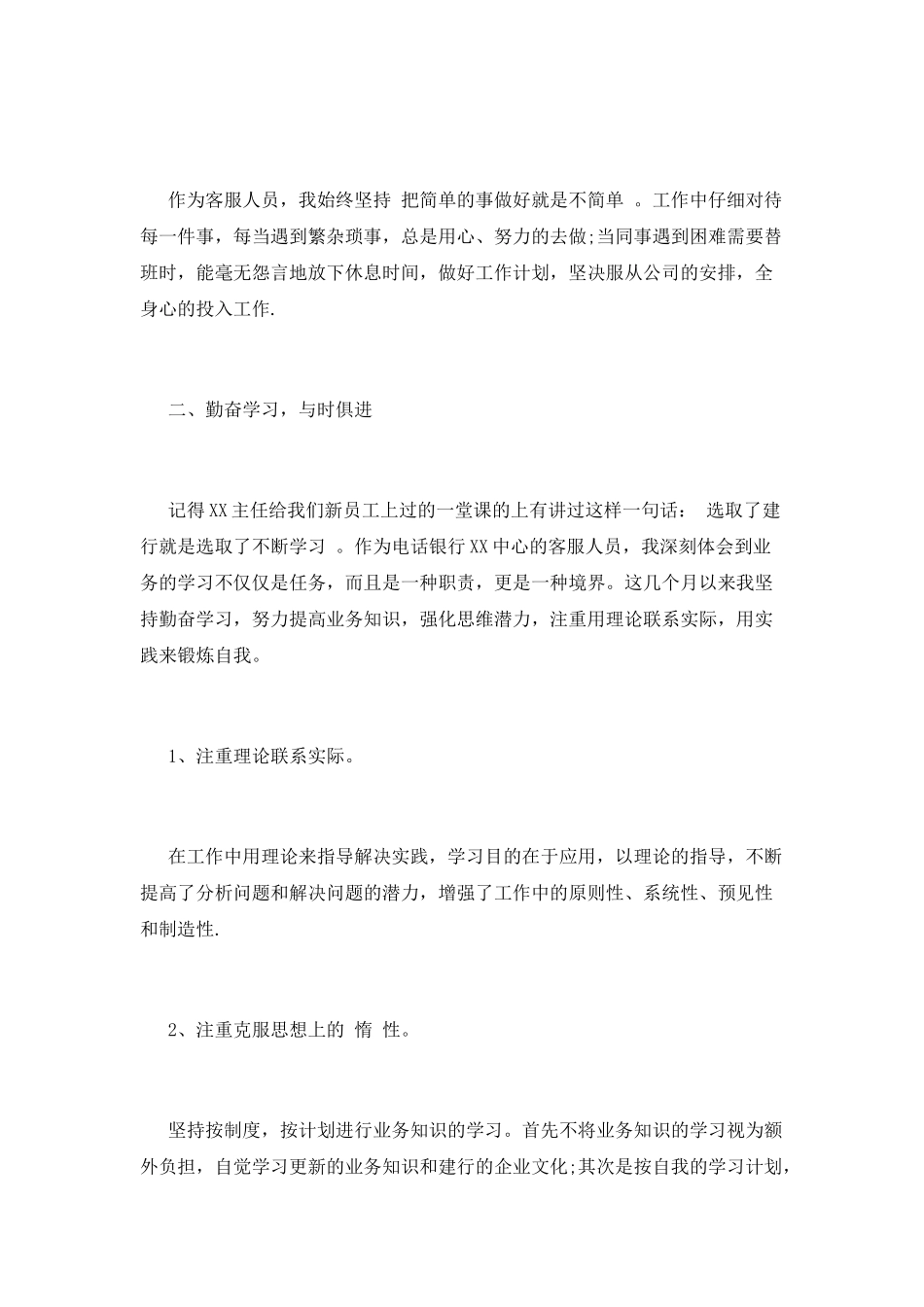 电话客服个人2025年终工作总结范文(五)_第2页