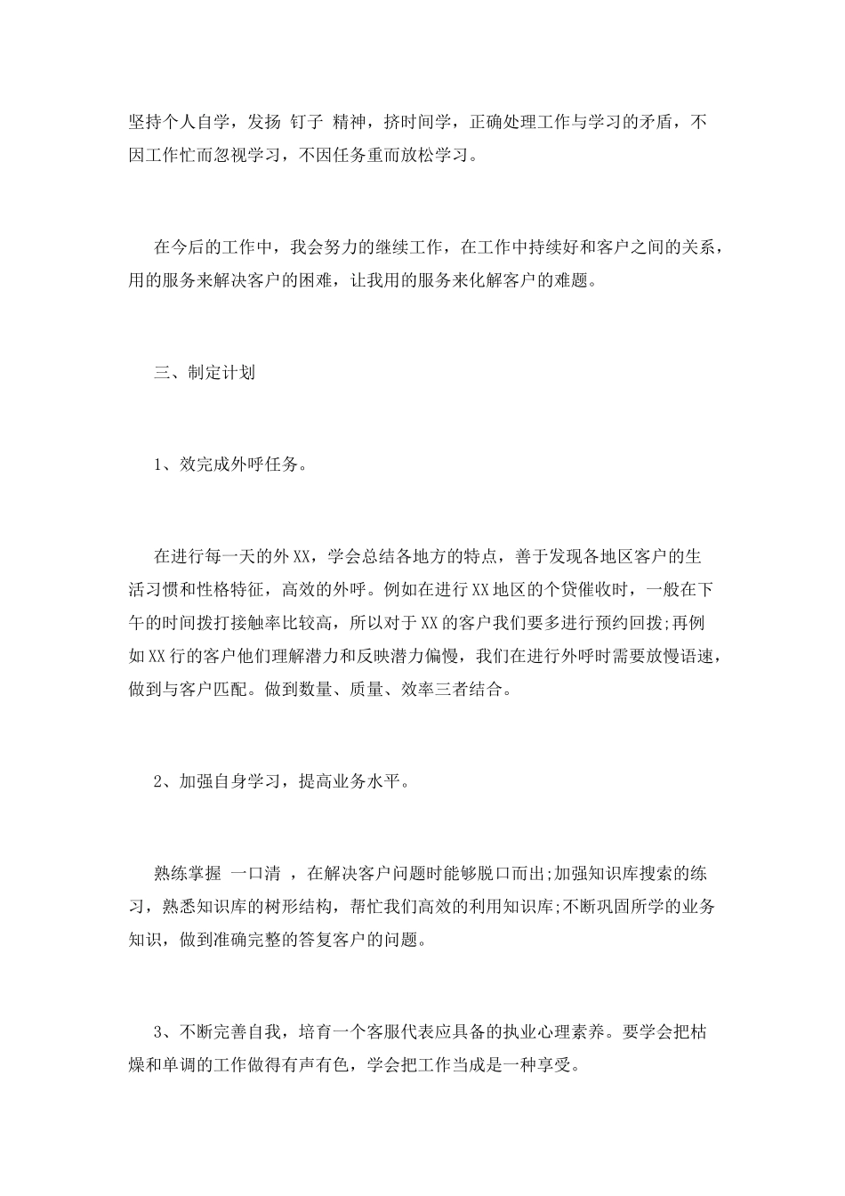 电话客服个人2025年终工作总结范文(五)_第3页