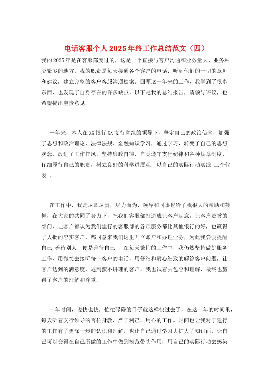 电话客服个人2021年终工作总结范文_第1页