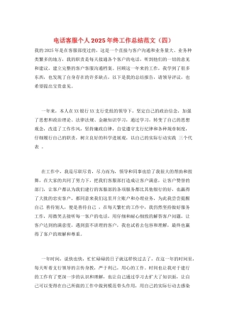 电话客服个人2021年终工作总结范文