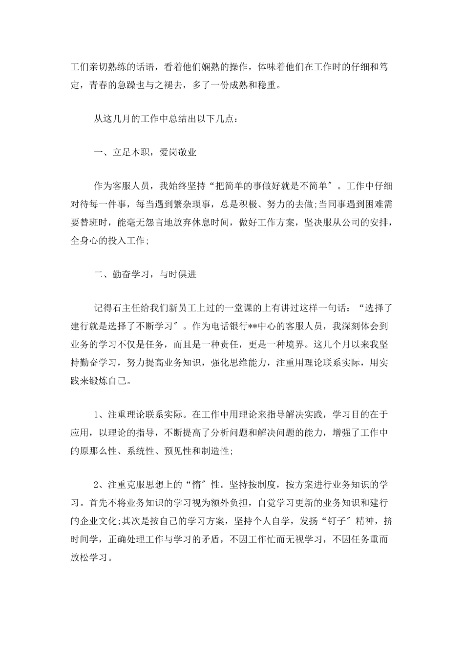 电话客服个人工作总结范本_第2页