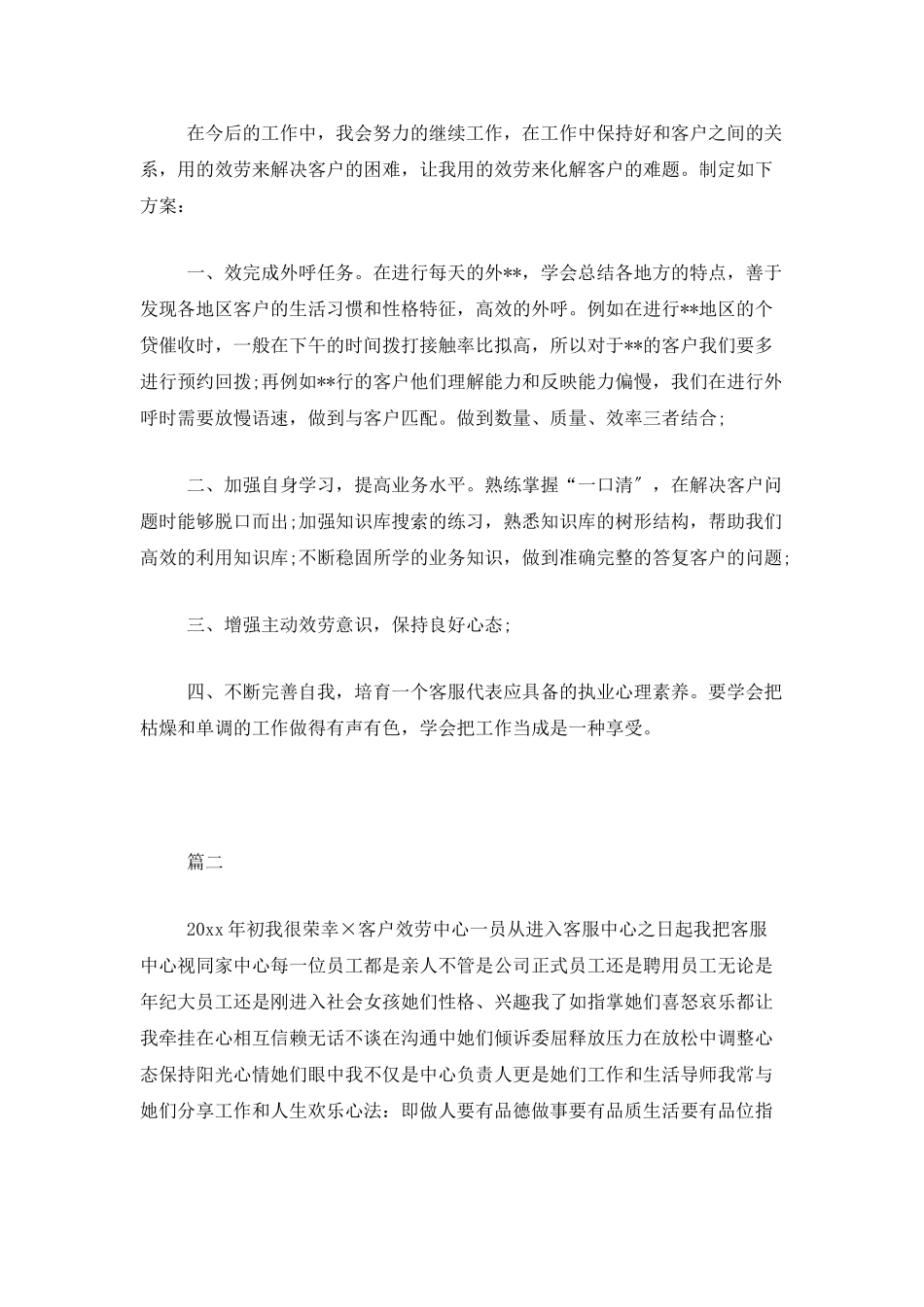 电话客服个人工作总结范本_第3页