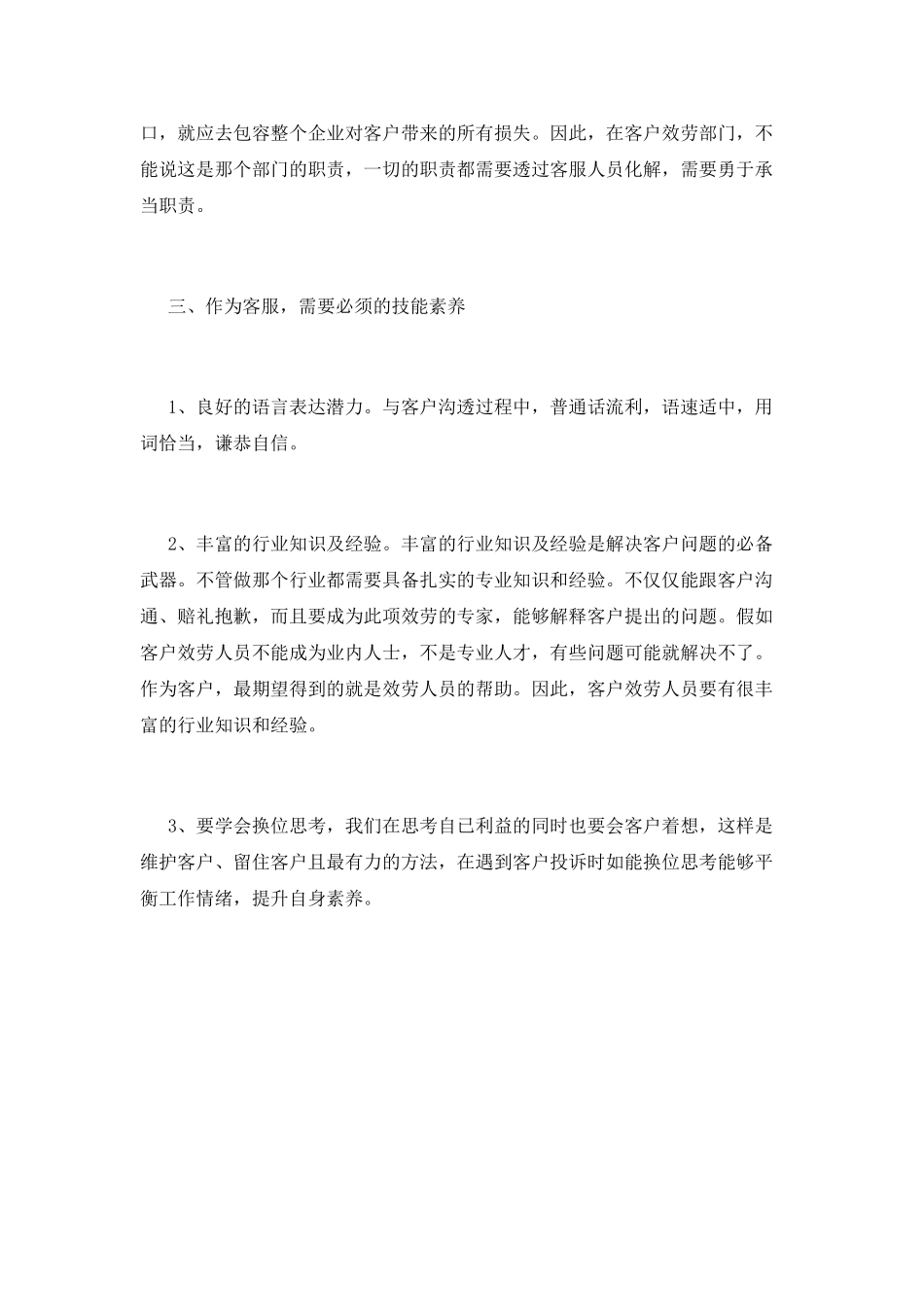 电话客服个人2025年终工作总结范文_第2页