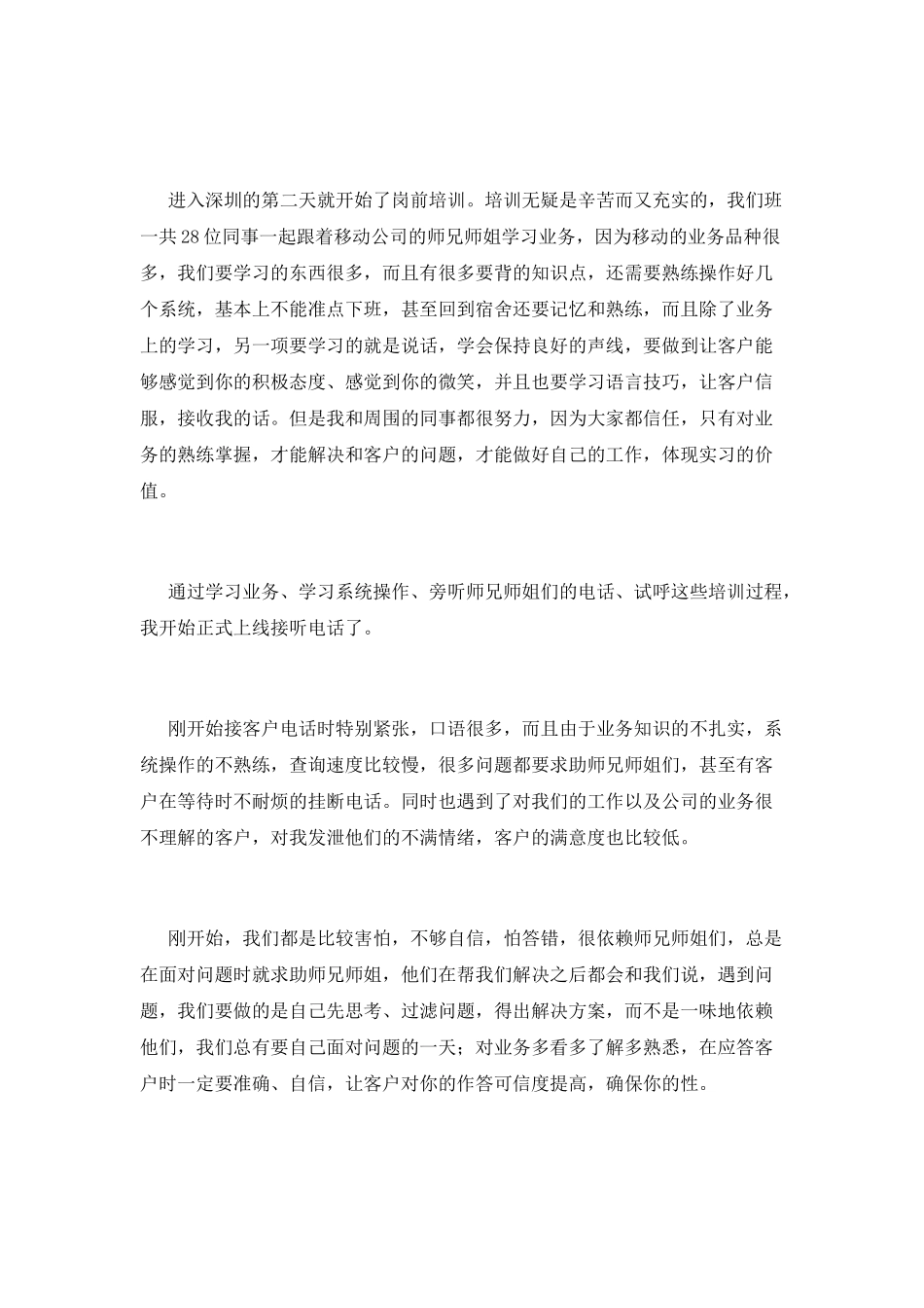 电话客服实习报告2025(一)_第2页