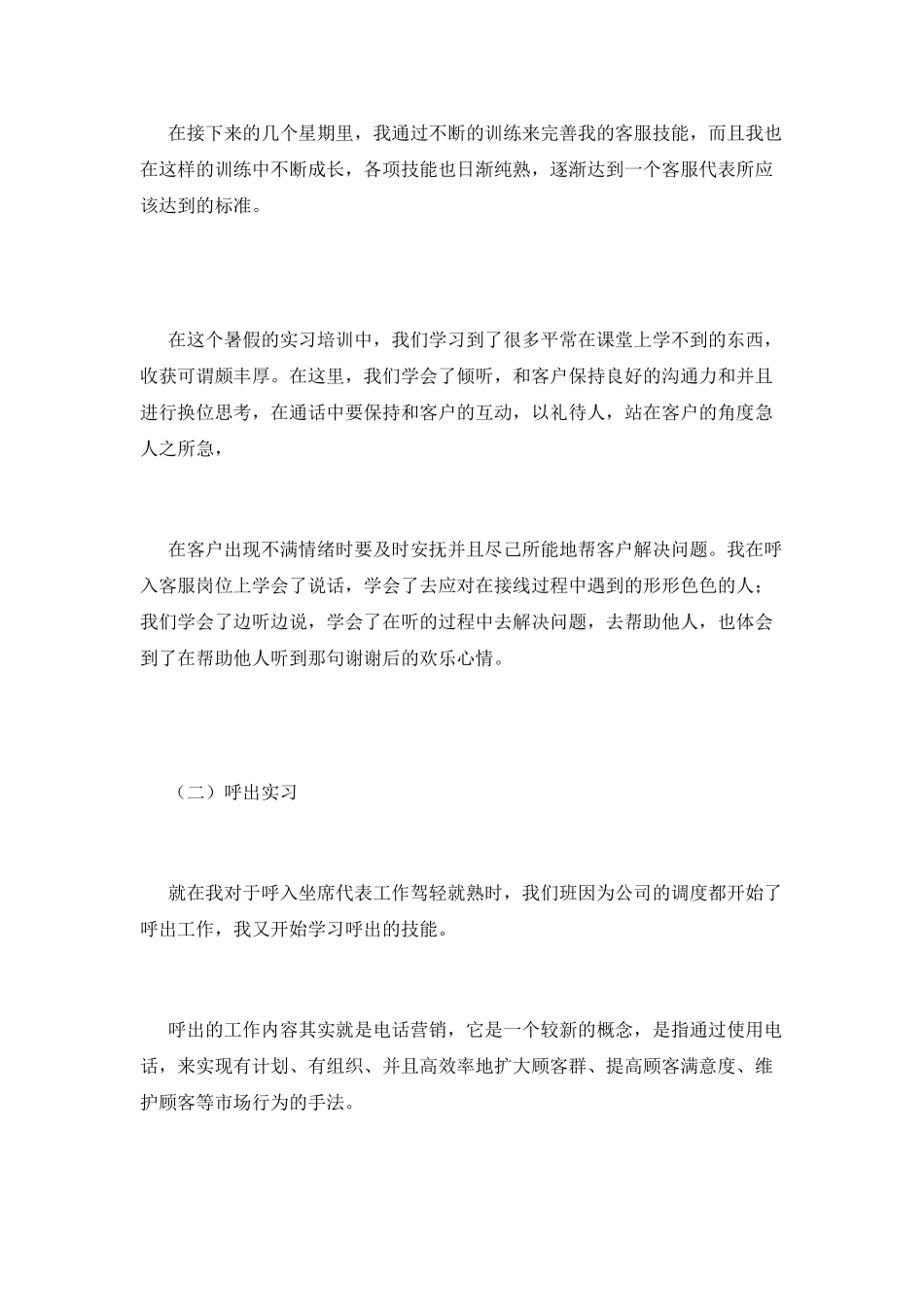 电话客服实习报告2025(一)_第3页