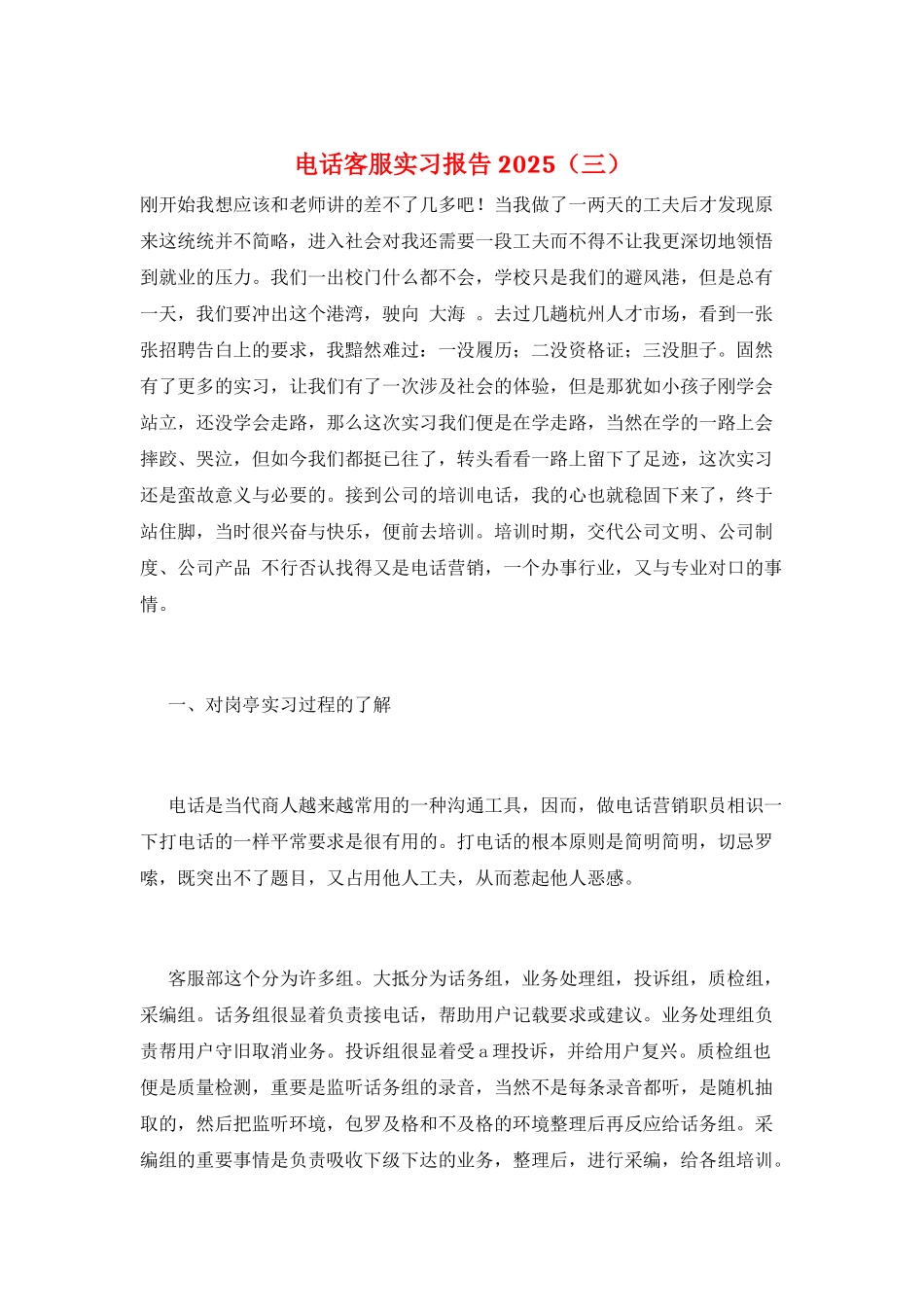电话客服实习报告2025(三)_第1页