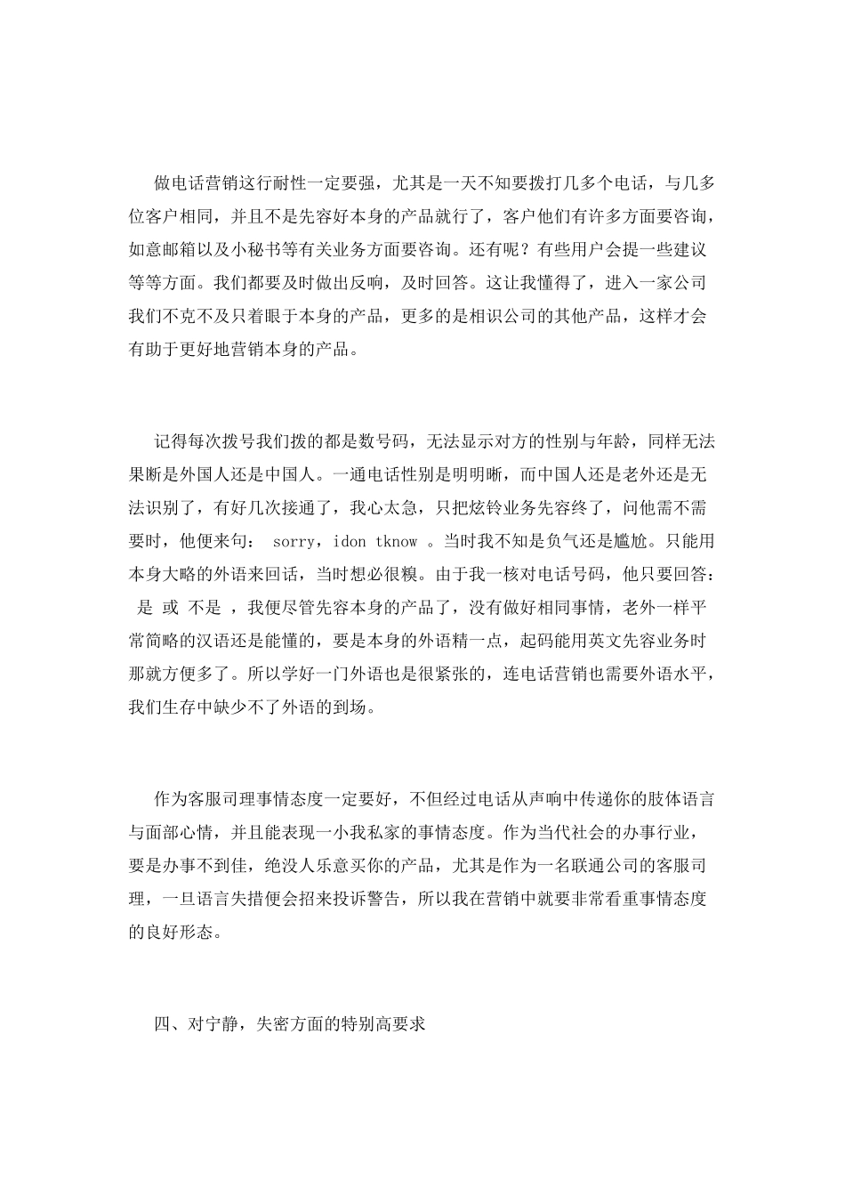 电话客服实习报告2025(三)_第3页