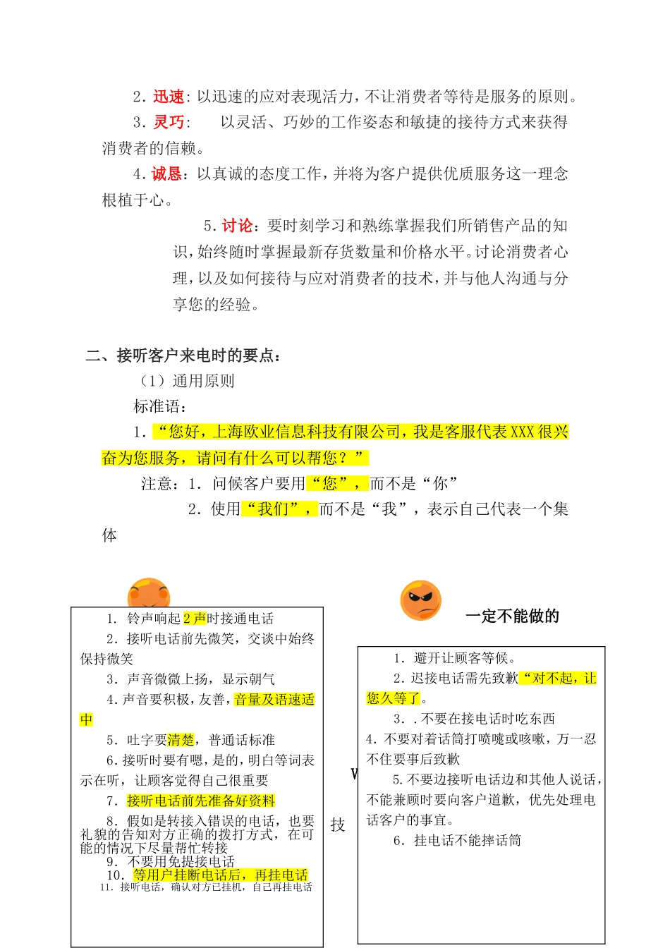 电话客服培训手册_第2页