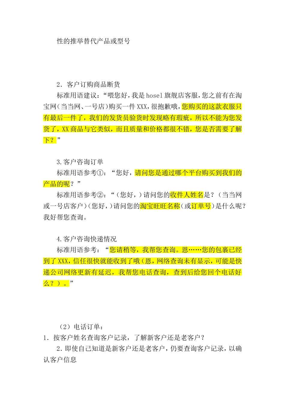 电话客服培训手册_第3页