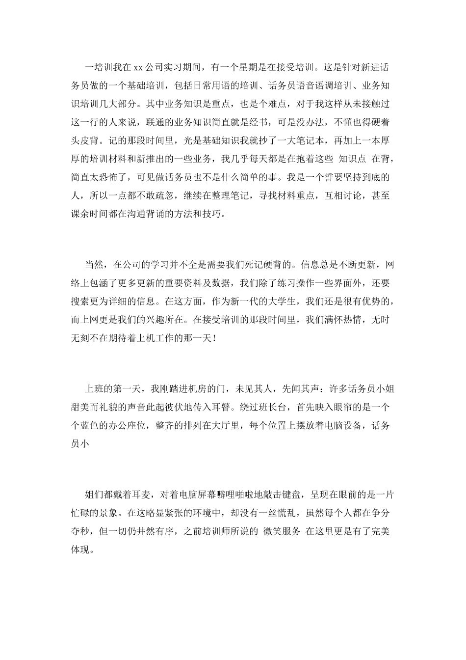 电话客服实习报告2025_第2页