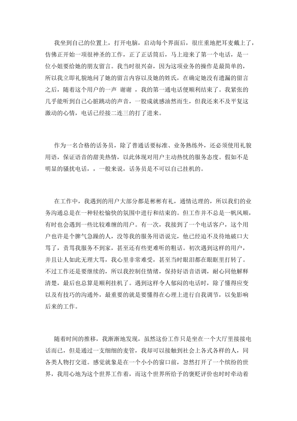 电话客服实习报告2025_第3页