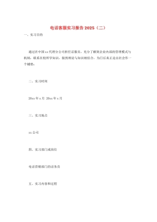 电话客服实习报告2025