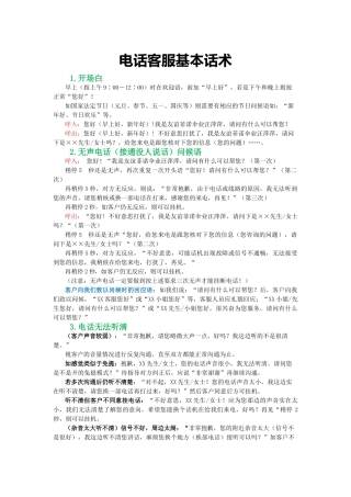 电话客服基本话术