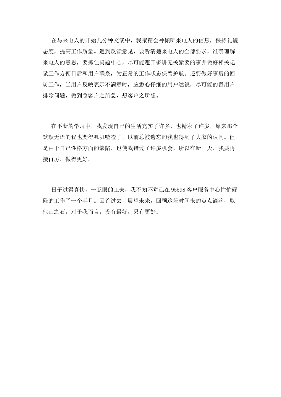 电话客服实习报告范文1_第2页