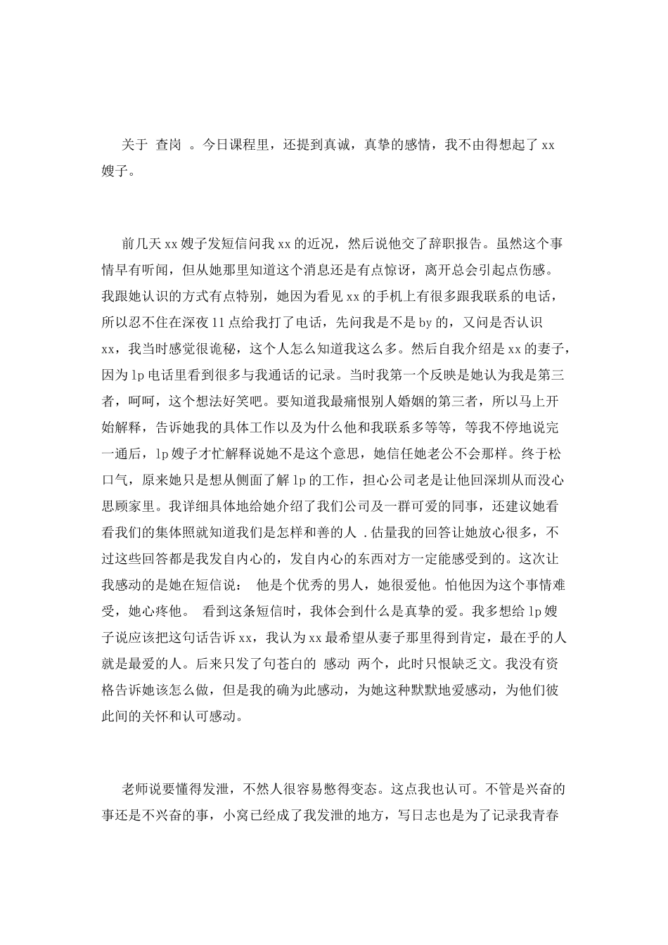 电话客服岗前培训心得体会范文2025(二)_第2页