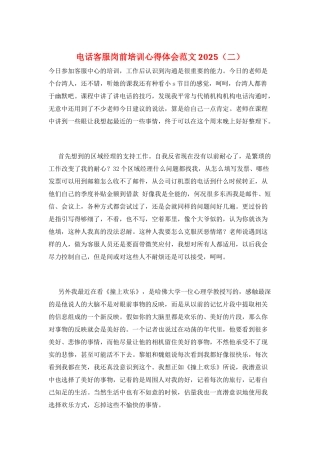 电话客服岗前培训心得体会范文2025(二)