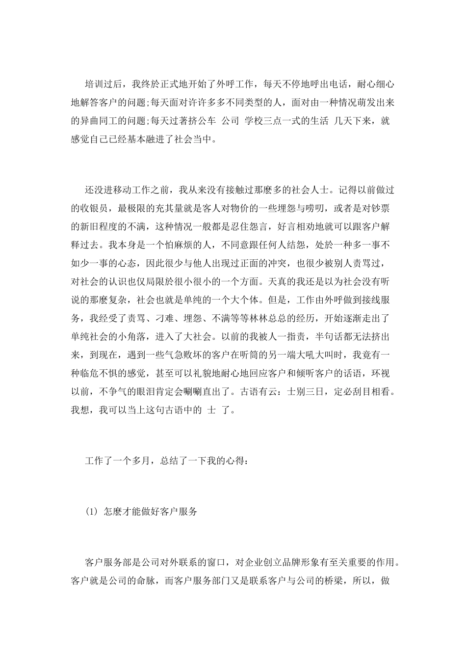 电话客服实习报告范文2_第2页