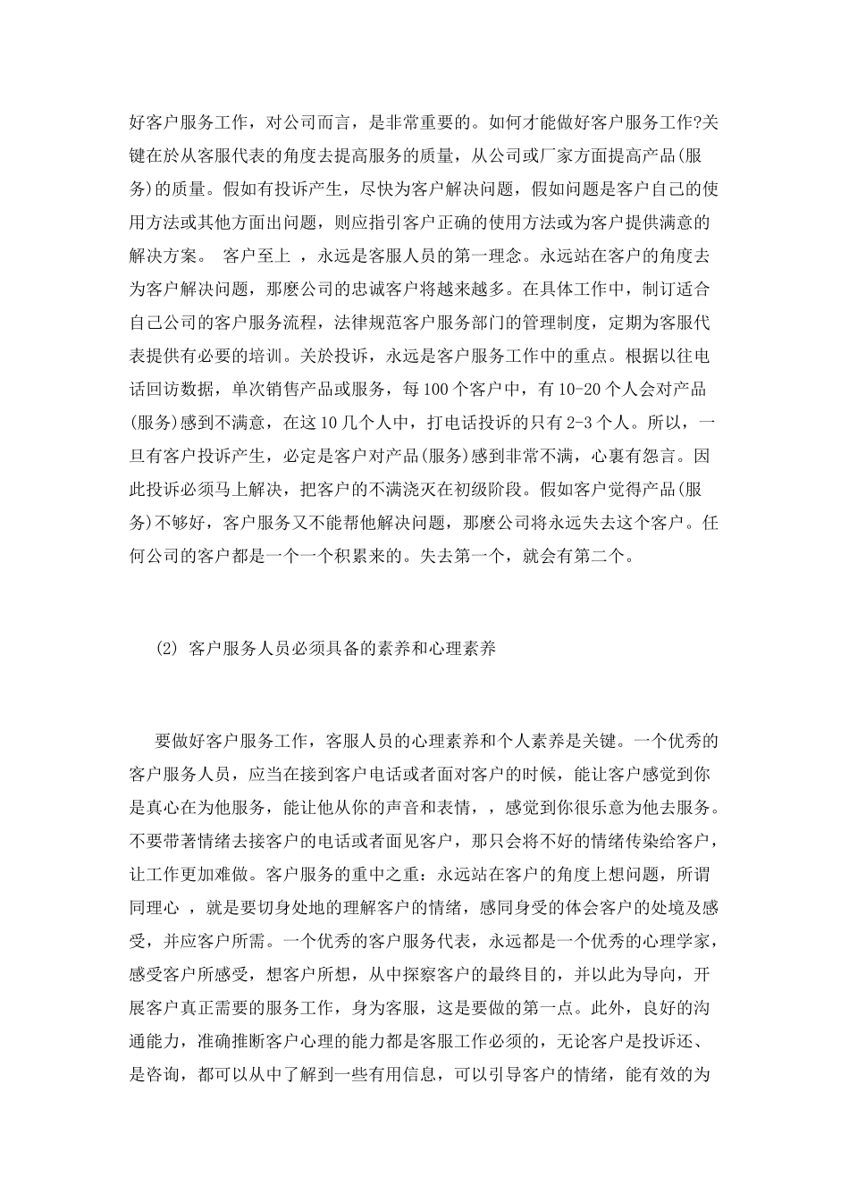 电话客服实习报告范文2_第3页