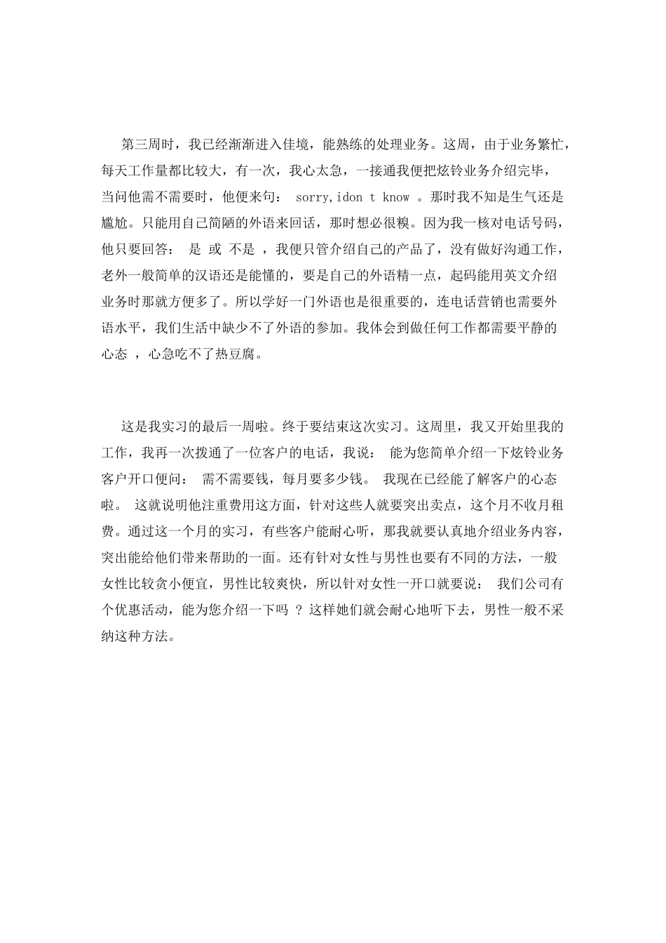 电话客服实习报告范文4_第2页