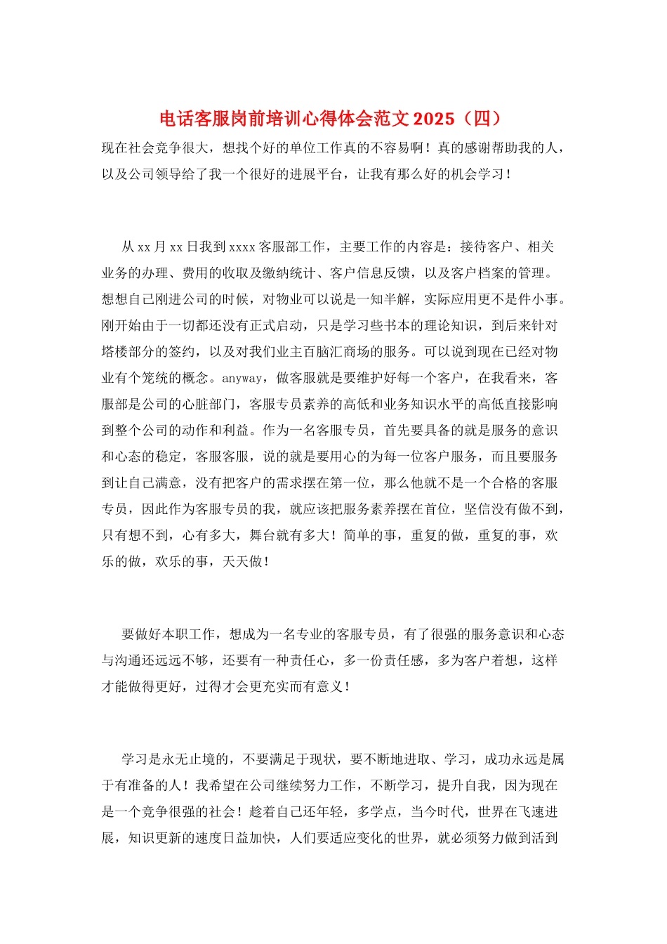电话客服岗前培训心得体会范文2025_第1页