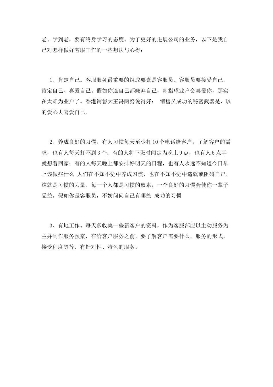 电话客服岗前培训心得体会范文2025_第2页