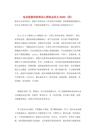 电话客服岗前培训心得体会范文2025