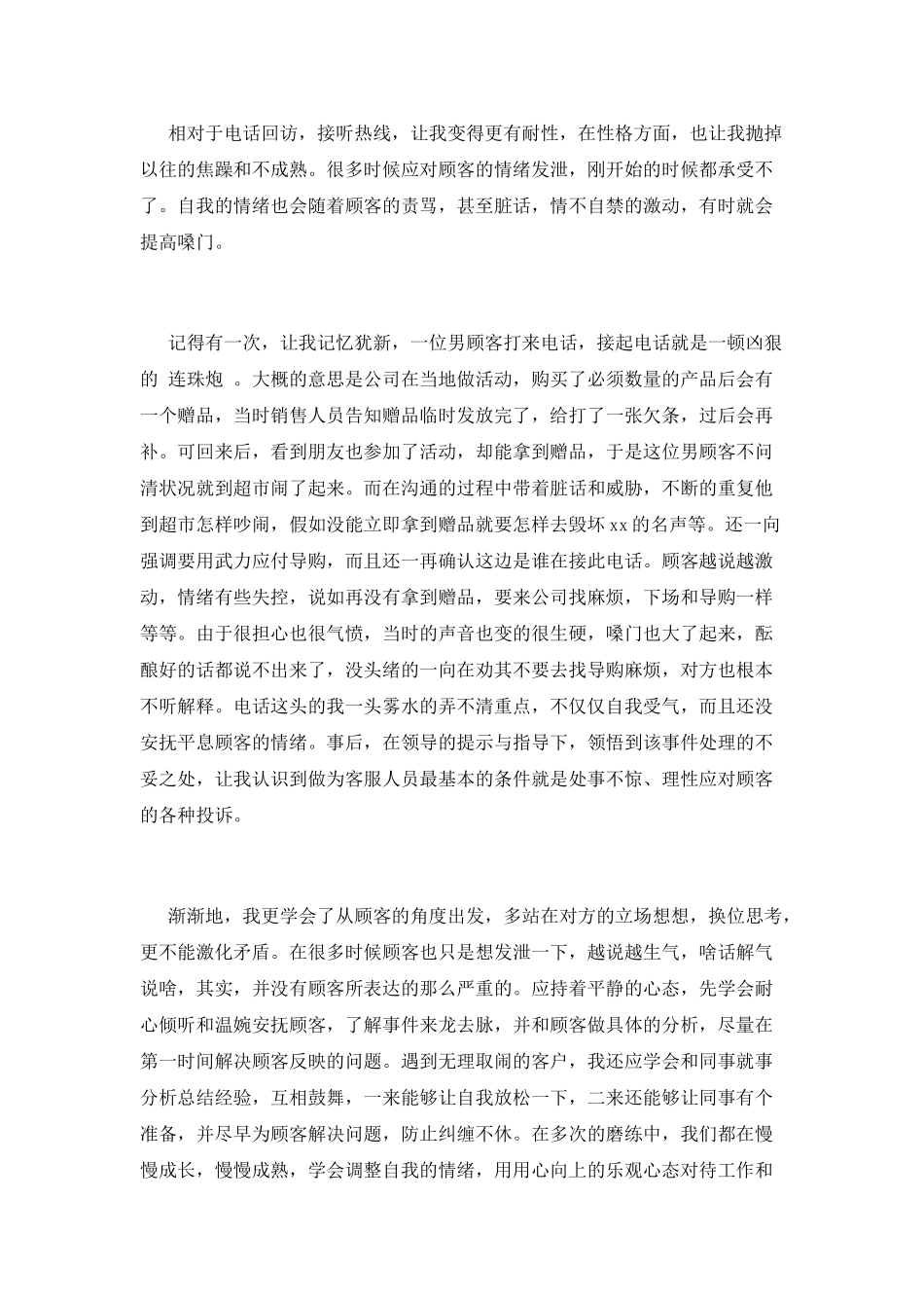 电话客服工作心得800字(三)_第2页
