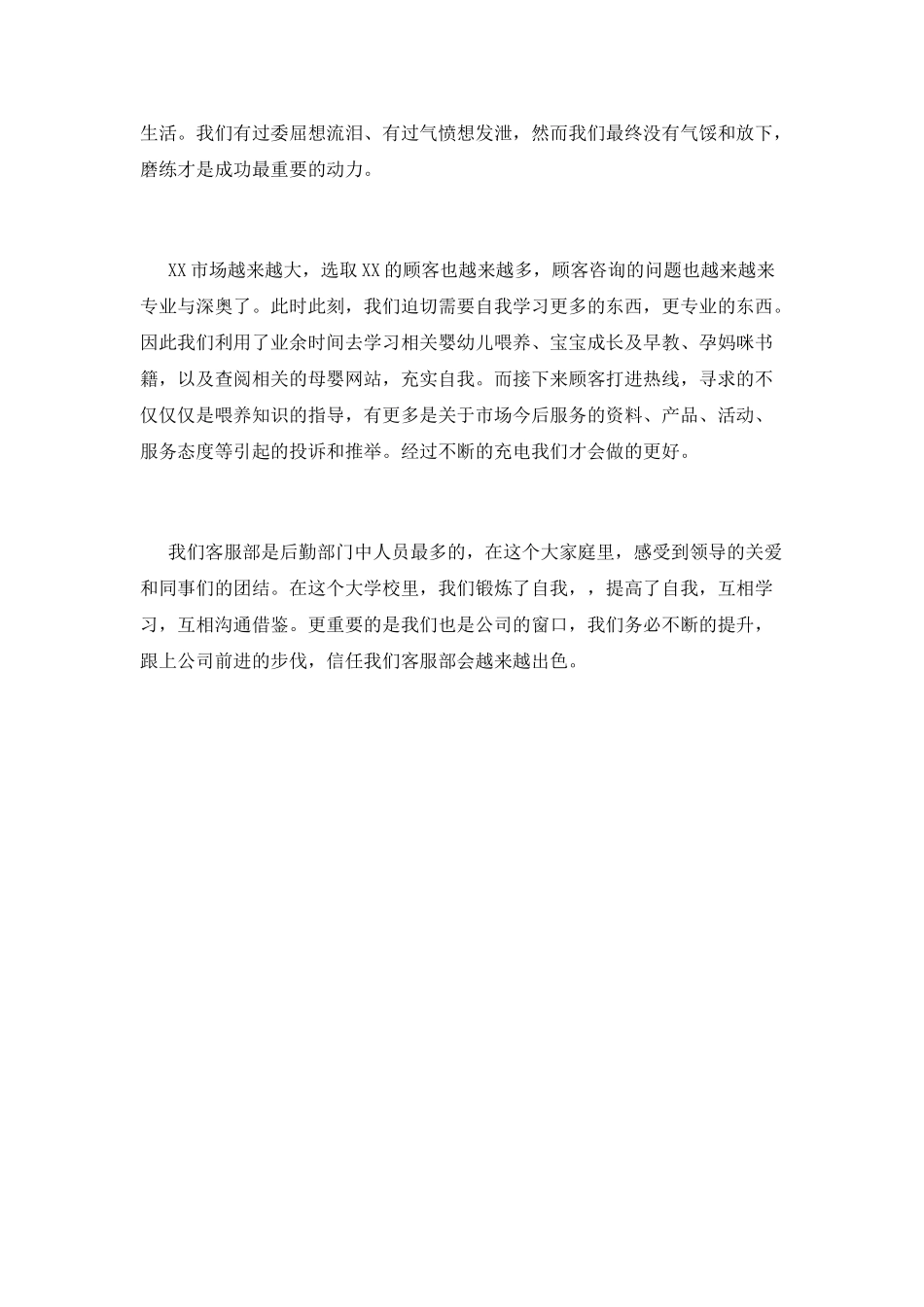 电话客服工作心得800字(三)_第3页