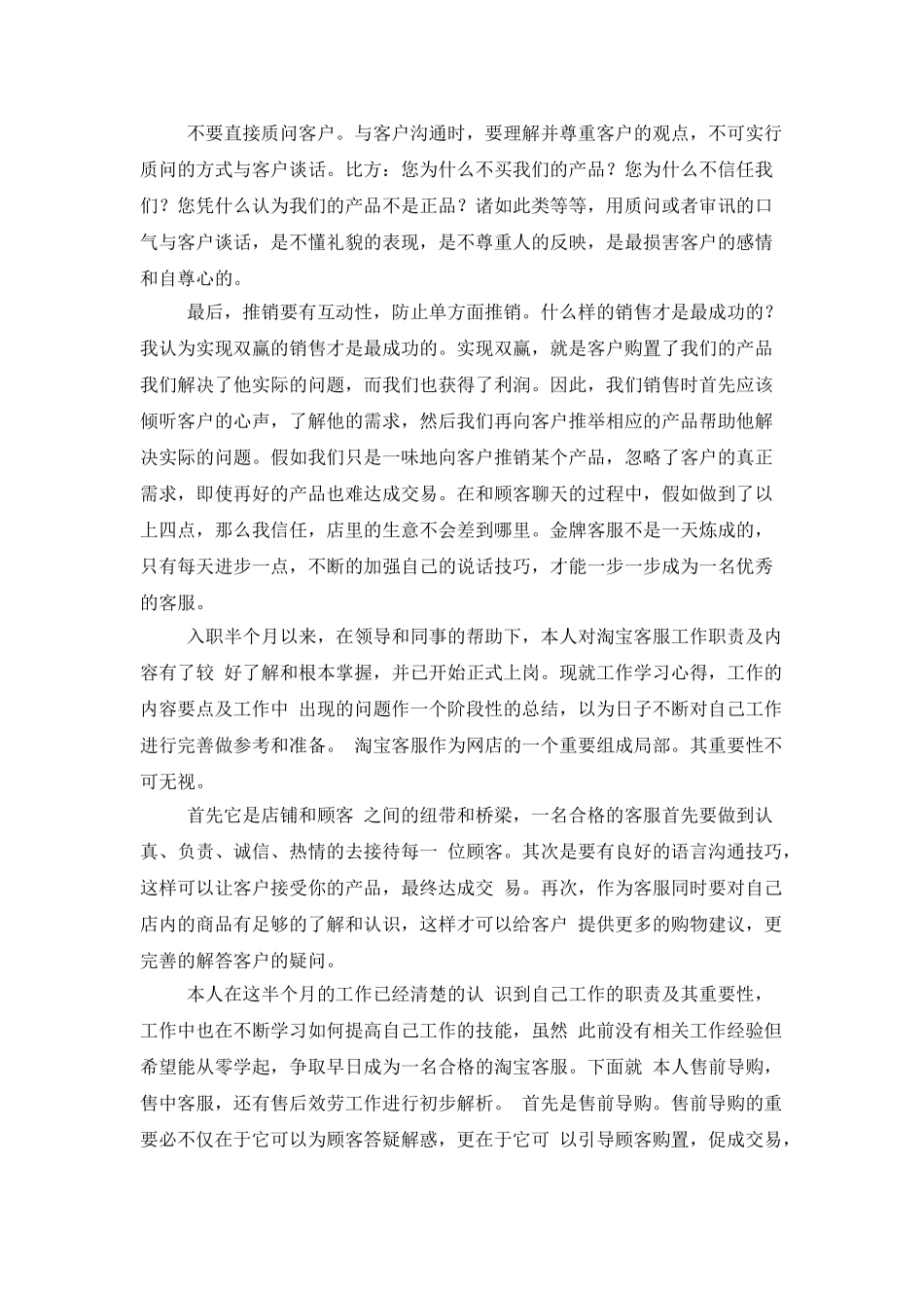 电话客服工作总结范文合集十篇_第2页