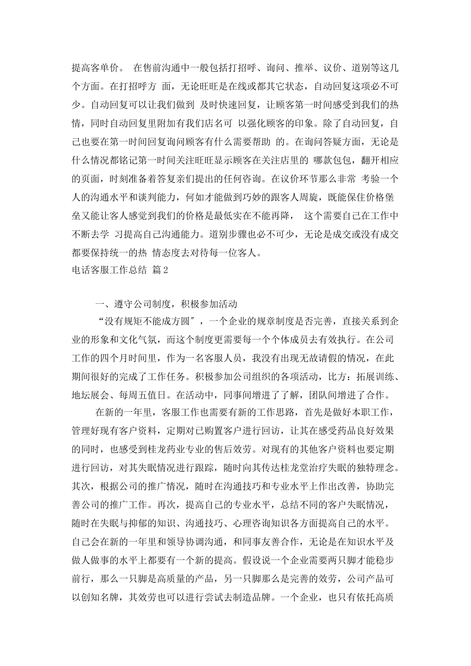 电话客服工作总结范文合集十篇_第3页