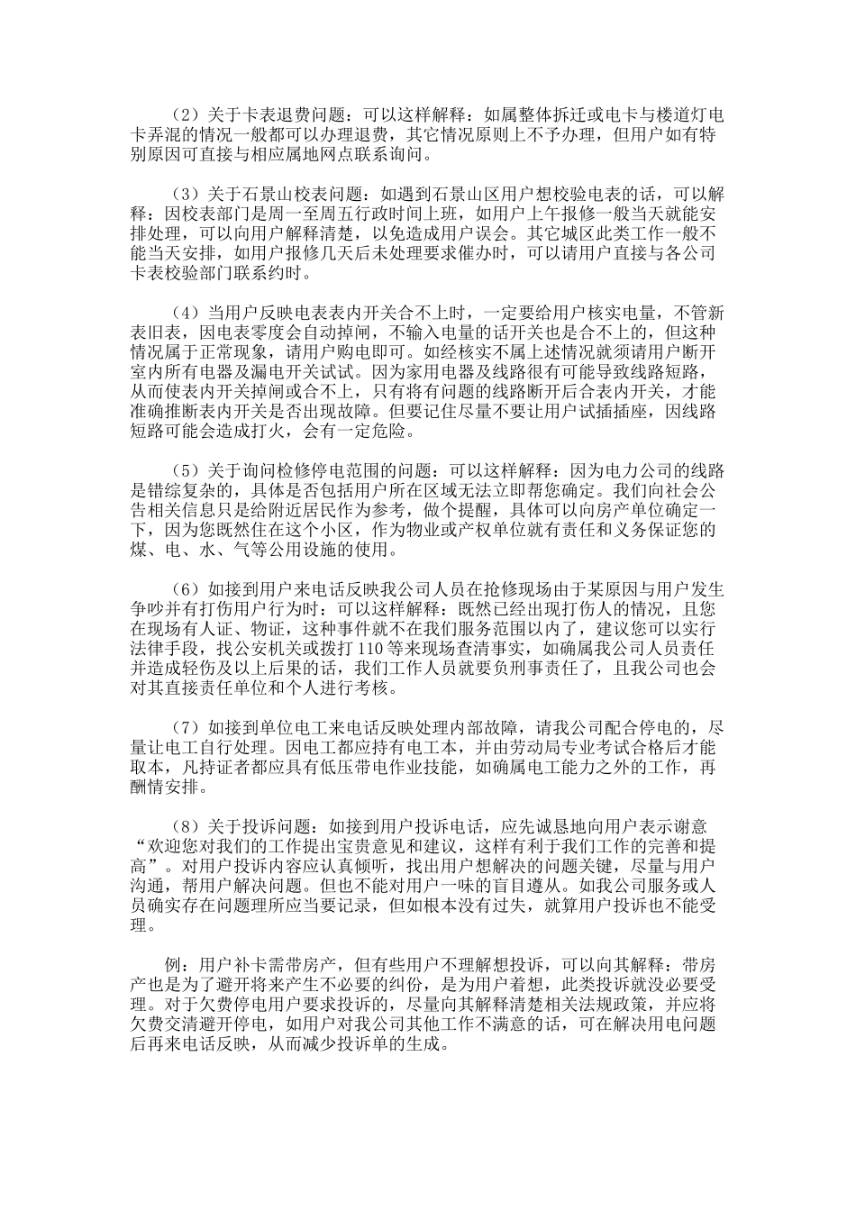 电话客服年度工作总结_第2页