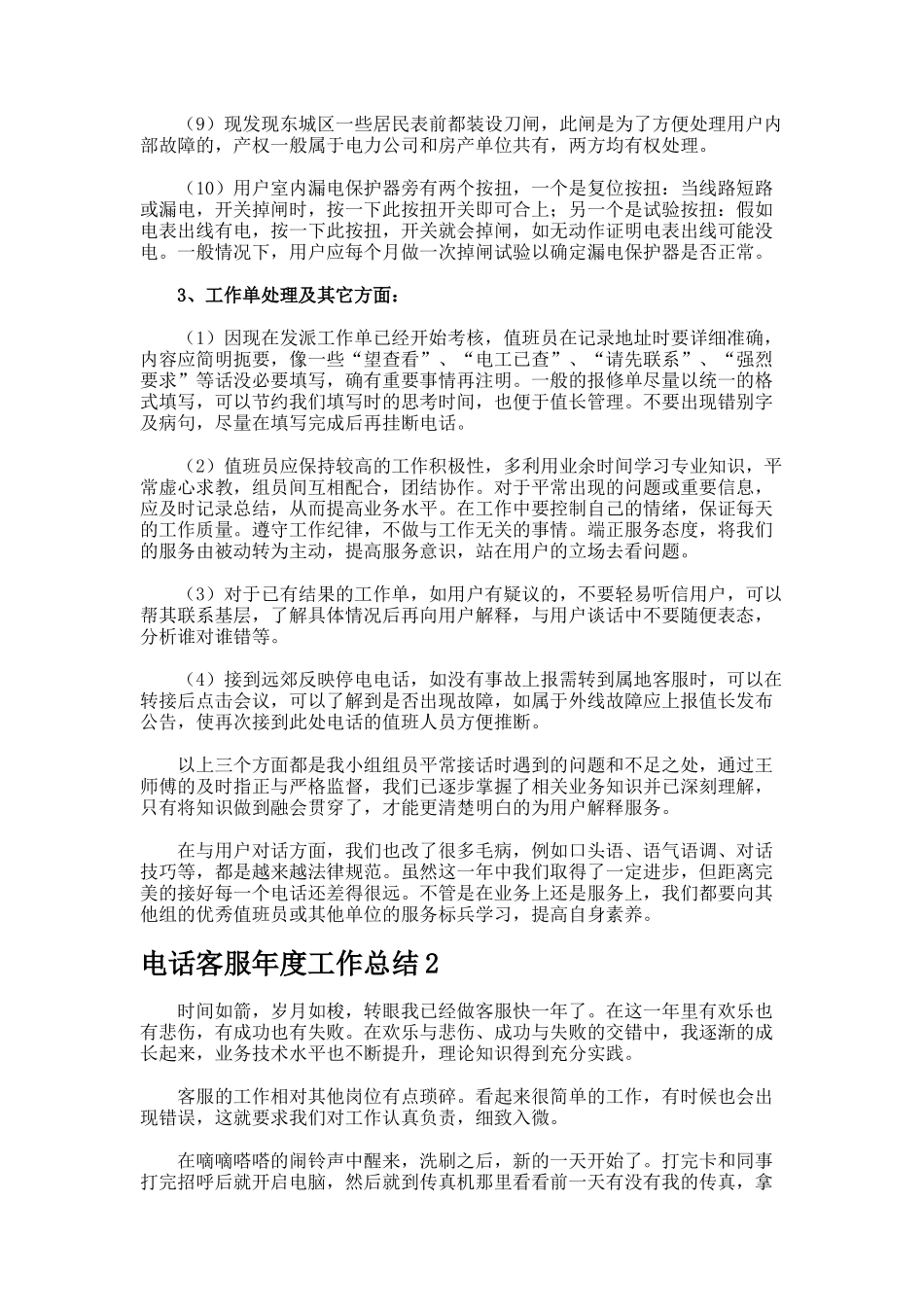 电话客服年度工作总结_第3页