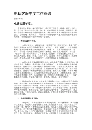 电话客服年度工作总结