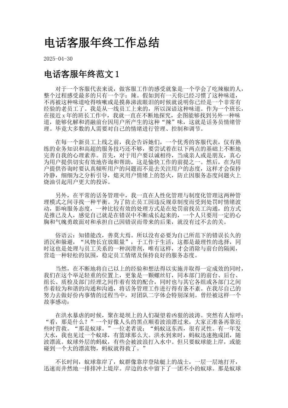 电话客服年终工作总结_第1页