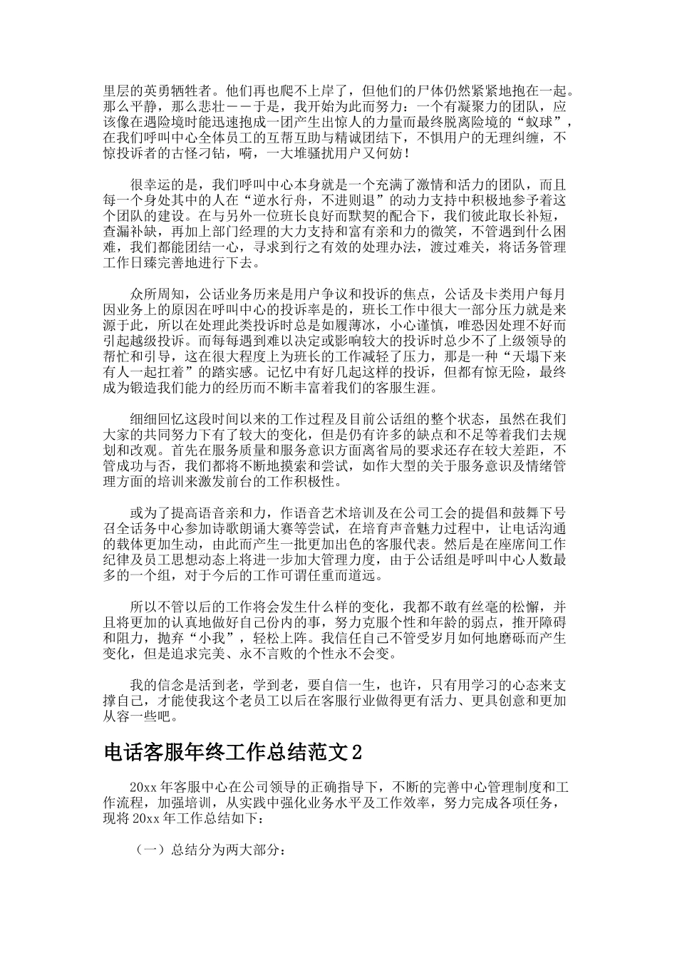 电话客服年终工作总结_第2页