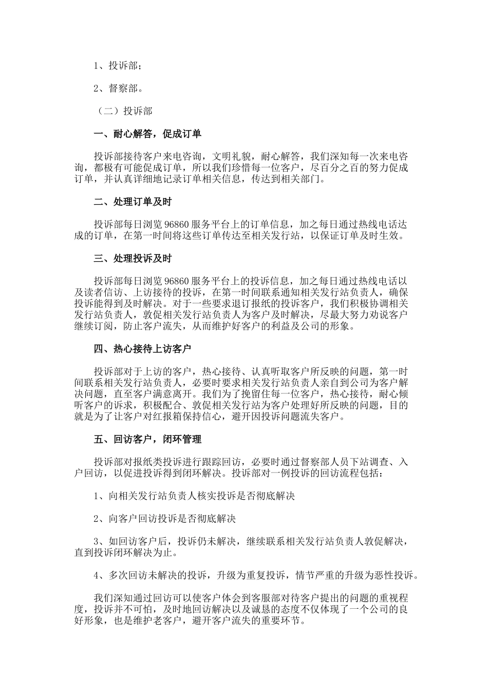 电话客服年终工作总结_第3页