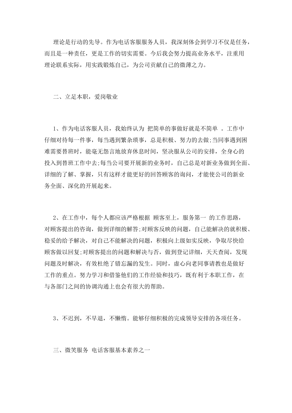 电话客服年终工作总结范文2025-(五)_第2页