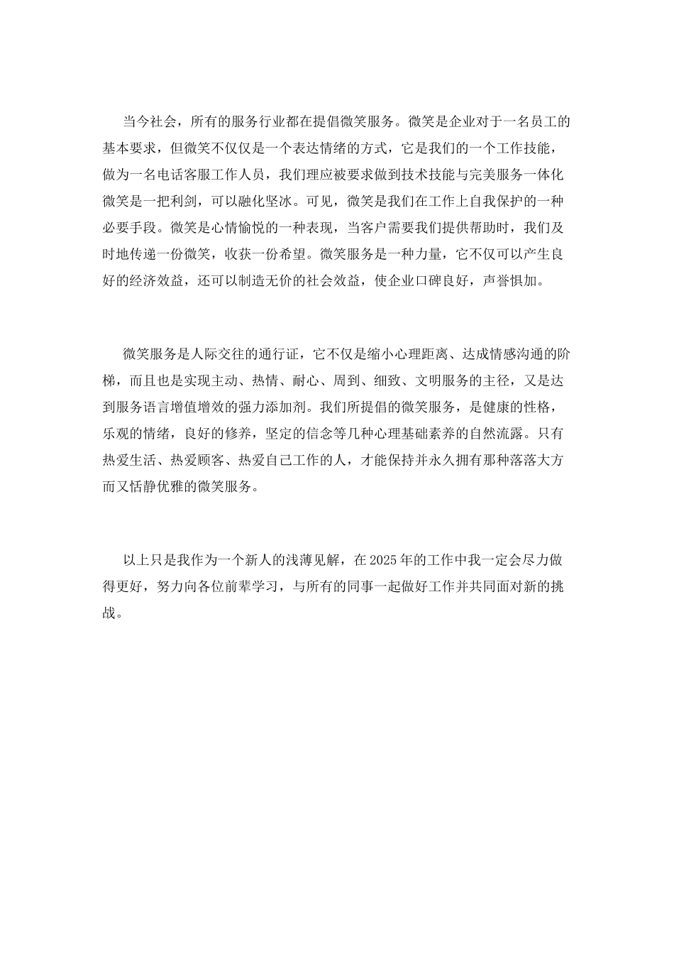 电话客服年终工作总结范文2025-(五)_第3页