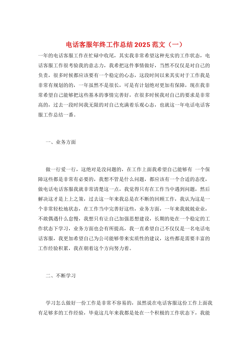 电话客服年终工作总结2025-范文_第1页