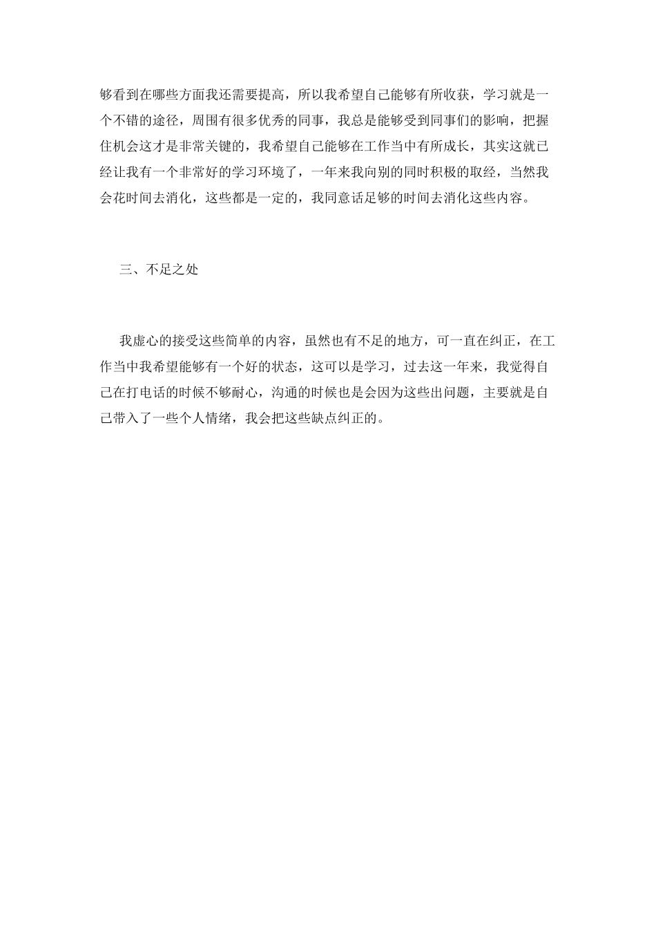 电话客服年终工作总结2025-范文_第2页