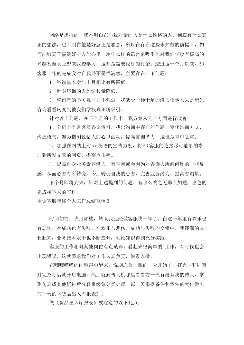 电话客服年终个人工作总结范例_第2页