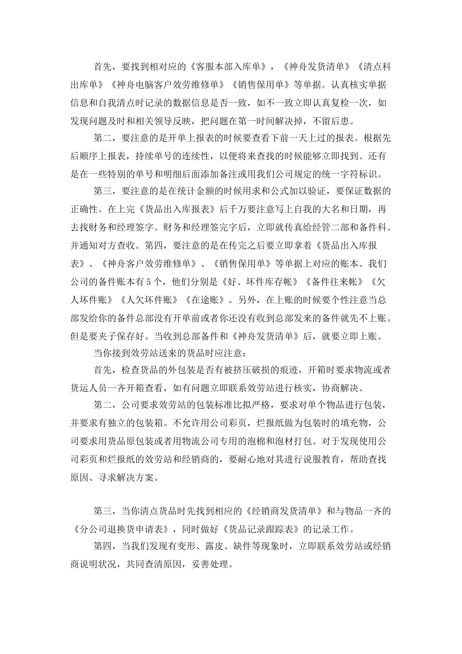 电话客服年终个人工作总结范例_第3页