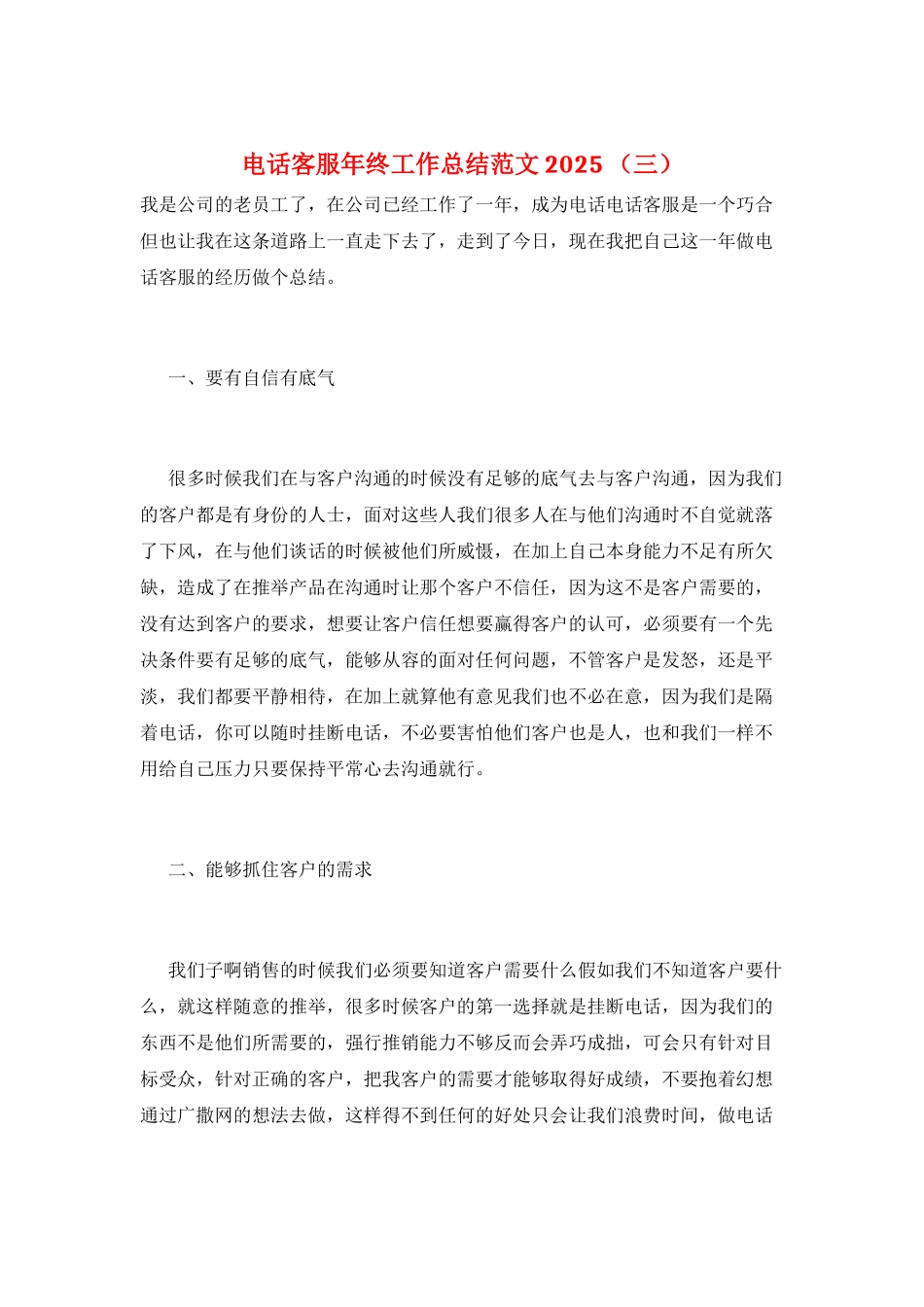 电话客服年终工作总结范文2025-(三)_第1页