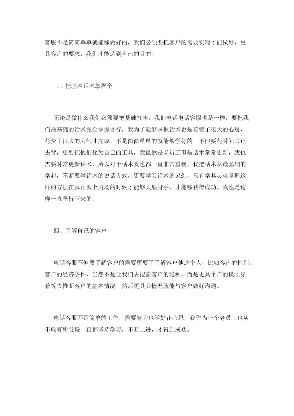 电话客服年终工作总结范文2025-(三)_第2页